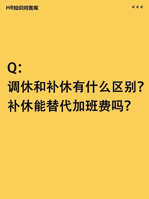 调休和补休有什么区别马上迎来5周调休的说说好好的假期为什么总是要调休 科技7